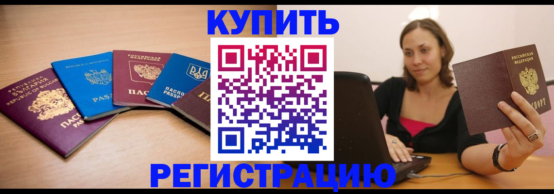 временная регистрация адрес в Тобольске