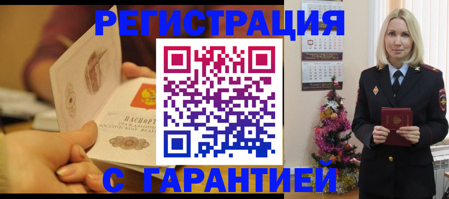 временная регистрация поиск в Тобольске