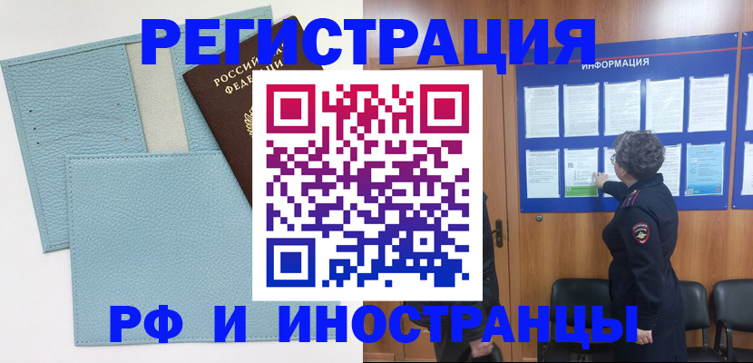 временная регистрация адрес в Тобольске