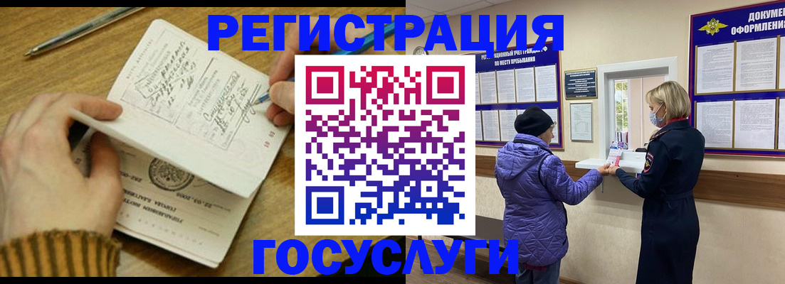 временная регистрация 2025 в Тобольске